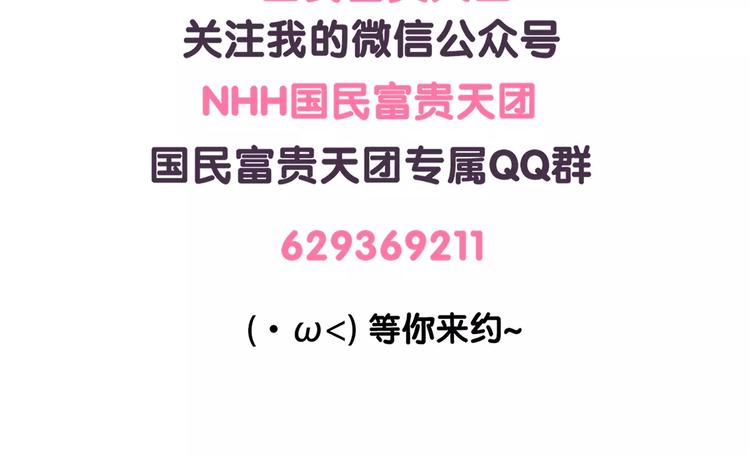 《滚开，我要先萌一会儿！》第72话 强行尬撩是种什么体验 第12页