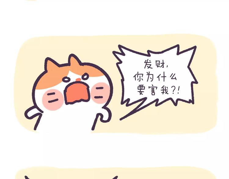 《滚开，我要先萌一会儿！》第72话 强行尬撩是种什么体验 第3页