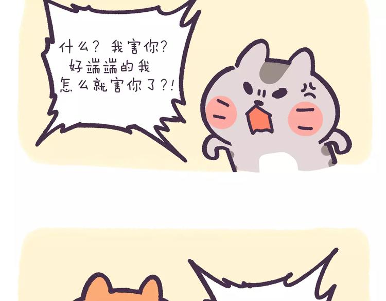 《滚开，我要先萌一会儿！》第72话 强行尬撩是种什么体验 第4页