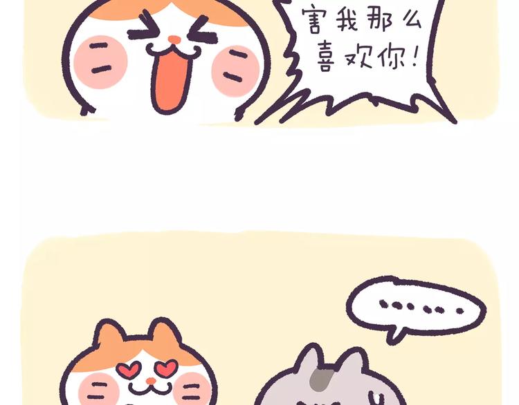 《滚开，我要先萌一会儿！》第72话 强行尬撩是种什么体验 第5页