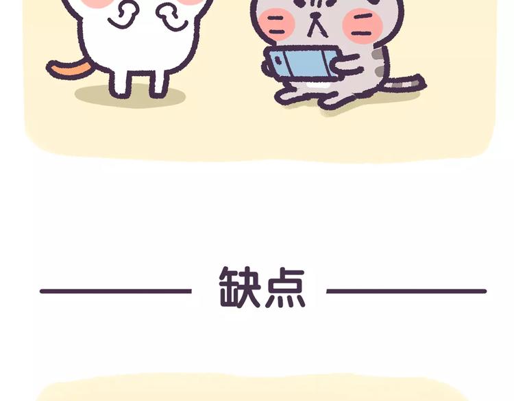 《滚开，我要先萌一会儿！》第72话 强行尬撩是种什么体验 第6页