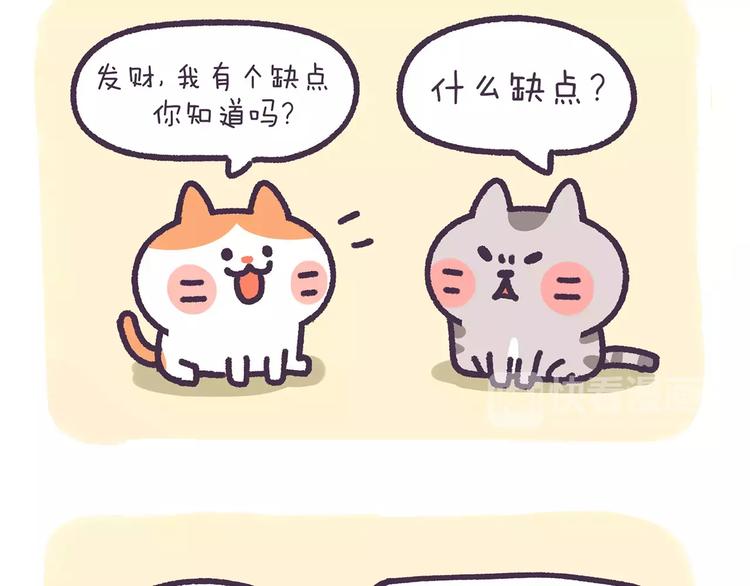 《滚开，我要先萌一会儿！》第72话 强行尬撩是种什么体验 第7页
