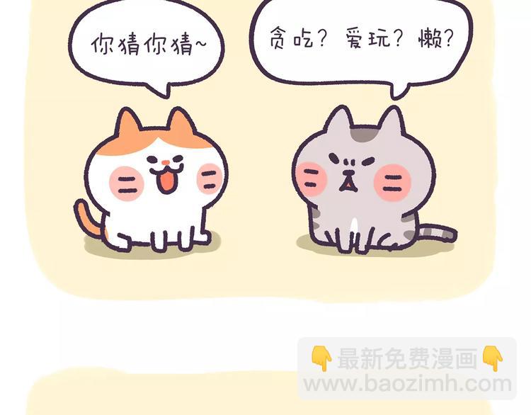 《滚开，我要先萌一会儿！》第72话 强行尬撩是种什么体验 第8页