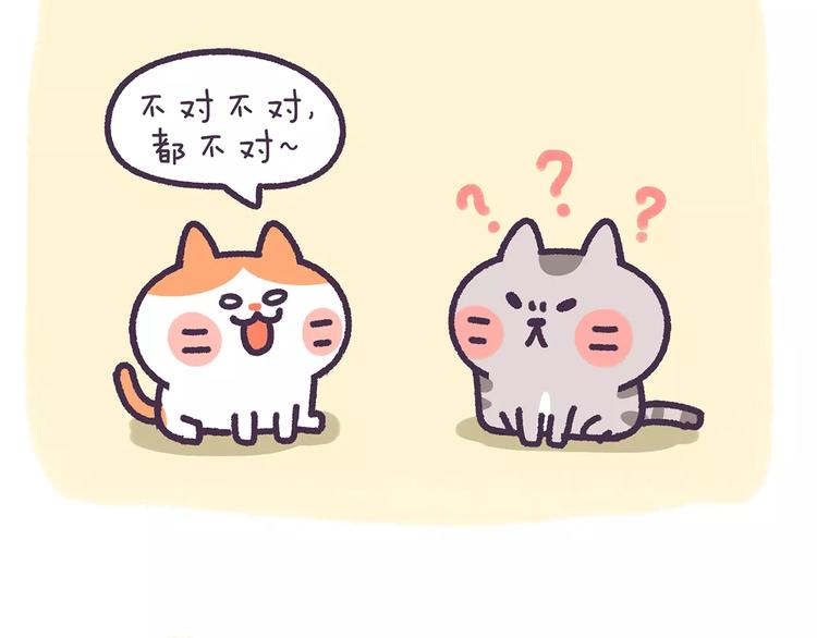 《滚开，我要先萌一会儿！》第72话 强行尬撩是种什么体验 第9页