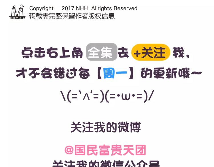 《滚开，我要先萌一会儿！》第69话 那些不能说的秘密 第17页