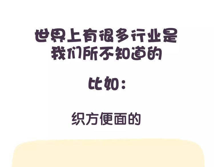 《滚开，我要先萌一会儿！》第69话 那些不能说的秘密 第2页