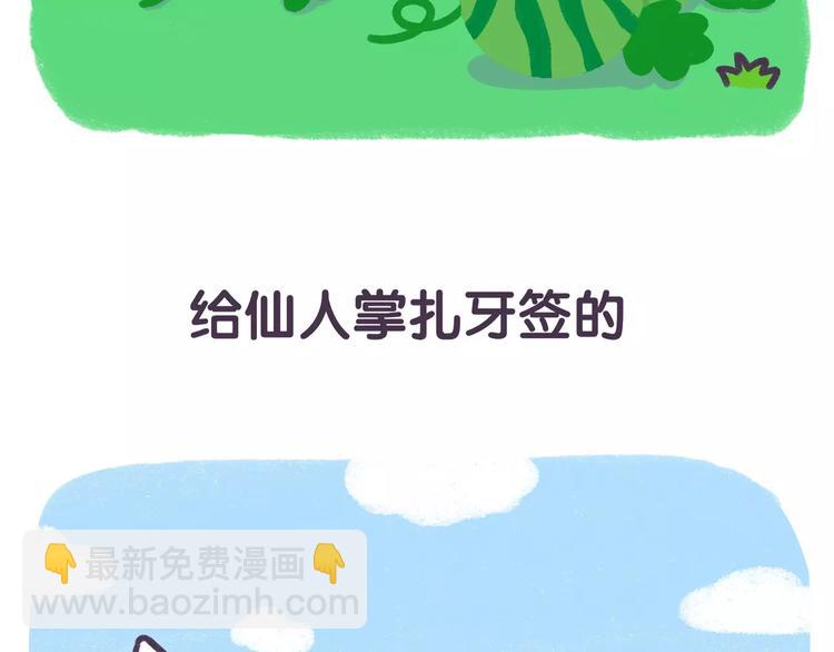 《滚开，我要先萌一会儿！》第69话 那些不能说的秘密 第7页