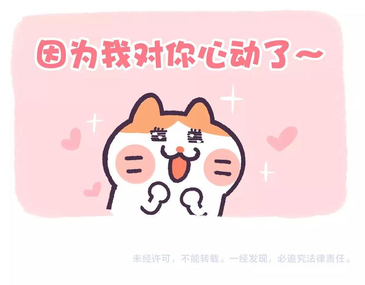 《滚开，我要先萌一会儿！》第71话 你知道我是什么星座吗 第10页