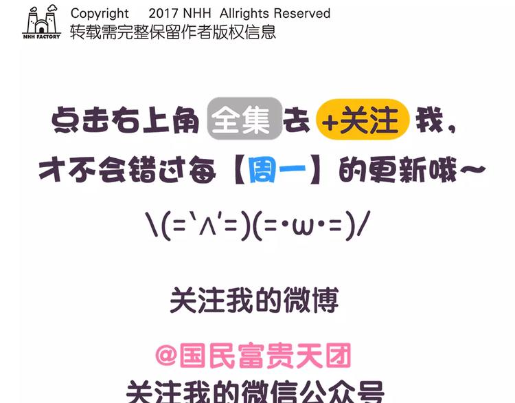 《滚开，我要先萌一会儿！》第71话 你知道我是什么星座吗 第11页