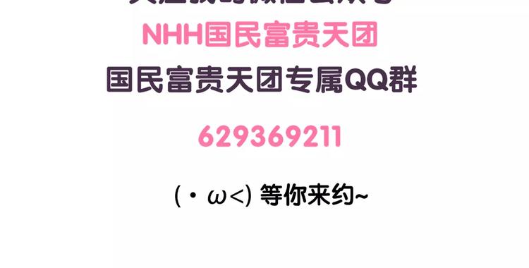 《滚开，我要先萌一会儿！》第71话 你知道我是什么星座吗 第12页