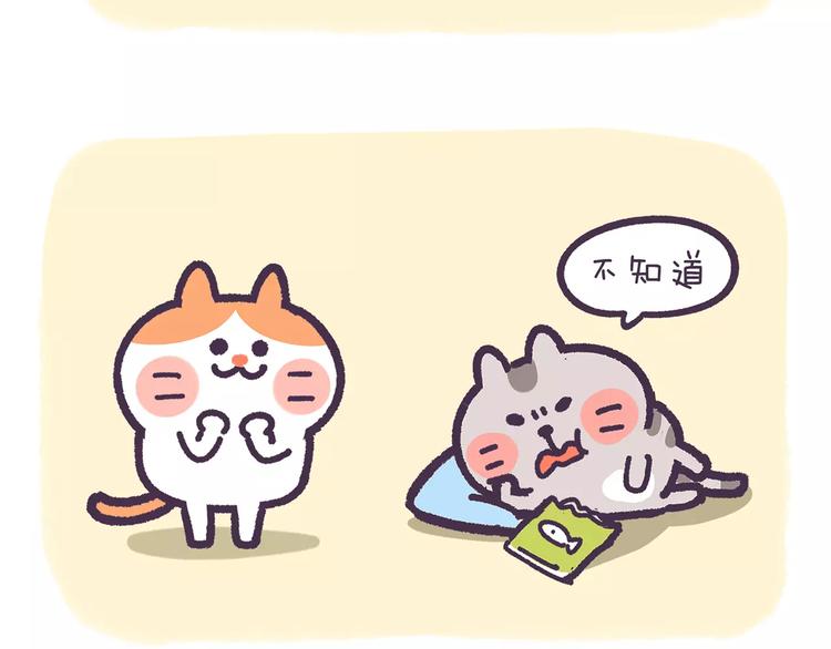 《滚开，我要先萌一会儿！》第71话 你知道我是什么星座吗 第3页
