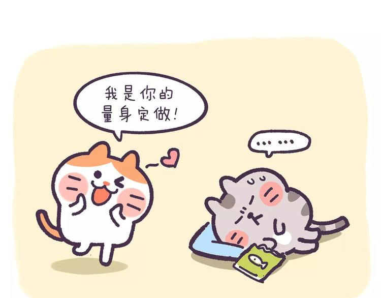 《滚开，我要先萌一会儿！》第71话 你知道我是什么星座吗 第4页