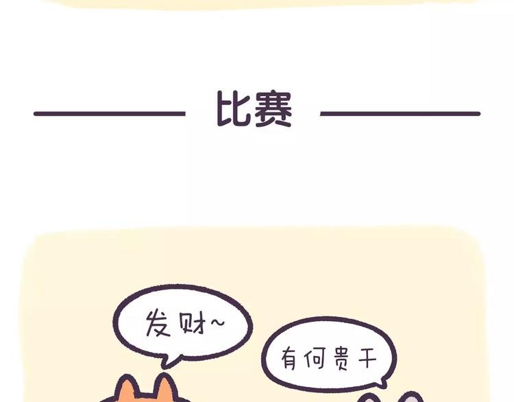 《滚开，我要先萌一会儿！》第71话 你知道我是什么星座吗 第5页