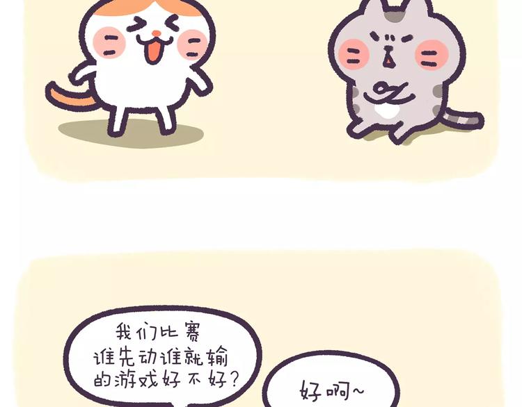 《滚开，我要先萌一会儿！》第71话 你知道我是什么星座吗 第6页