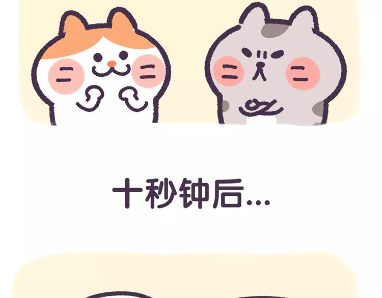 《滚开，我要先萌一会儿！》第71话 你知道我是什么星座吗 第8页