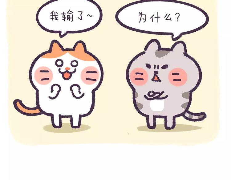 《滚开，我要先萌一会儿！》第71话 你知道我是什么星座吗 第9页