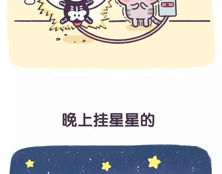 《滚开，我要先萌一会儿！》第70话 我想去天上挂星星 第11页