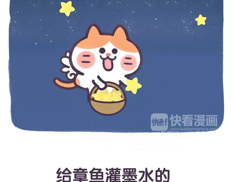 《滚开，我要先萌一会儿！》第70话 我想去天上挂星星 第12页