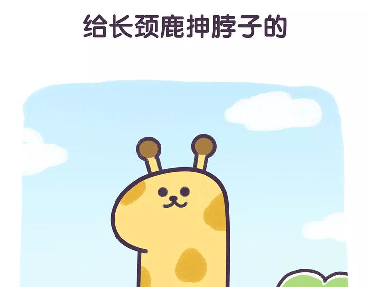 《滚开，我要先萌一会儿！》第70话 我想去天上挂星星 第14页