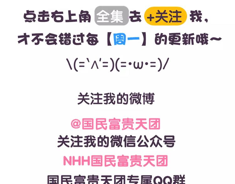 《滚开，我要先萌一会儿！》第70话 我想去天上挂星星 第19页