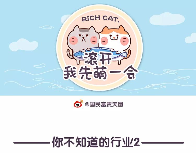 《滚开，我要先萌一会儿！》第70话 我想去天上挂星星 第1页