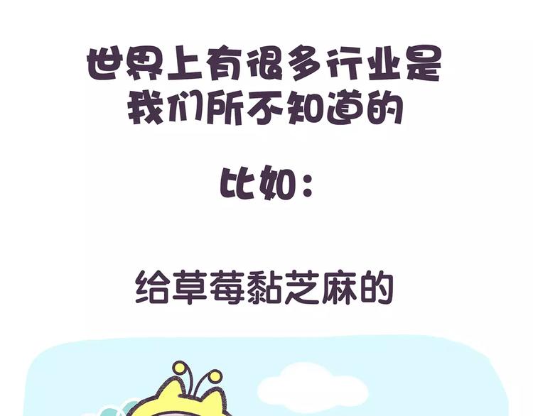 《滚开，我要先萌一会儿！》第70话 我想去天上挂星星 第2页