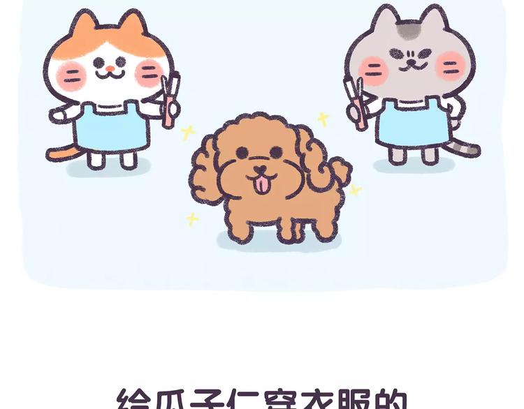《滚开，我要先萌一会儿！》第70话 我想去天上挂星星 第6页
