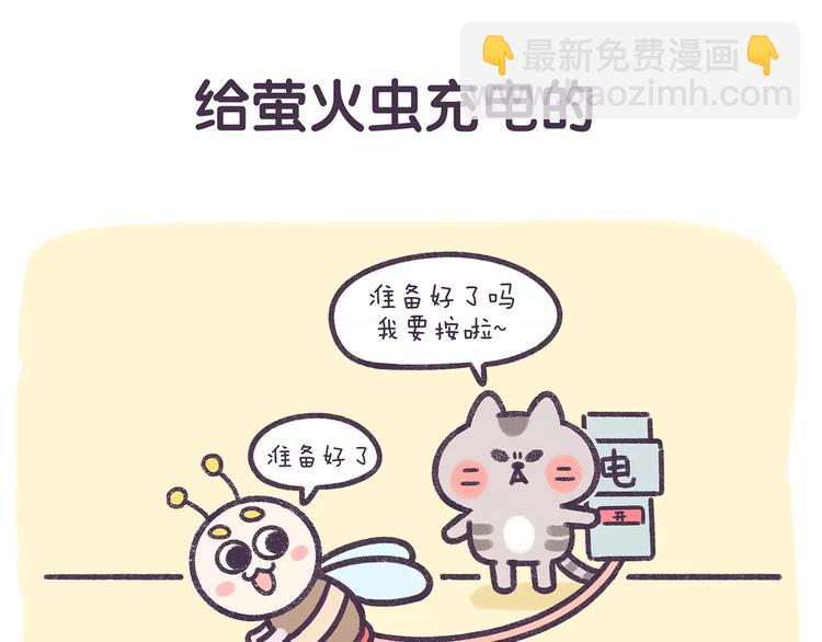 《滚开，我要先萌一会儿！》第70话 我想去天上挂星星 第9页