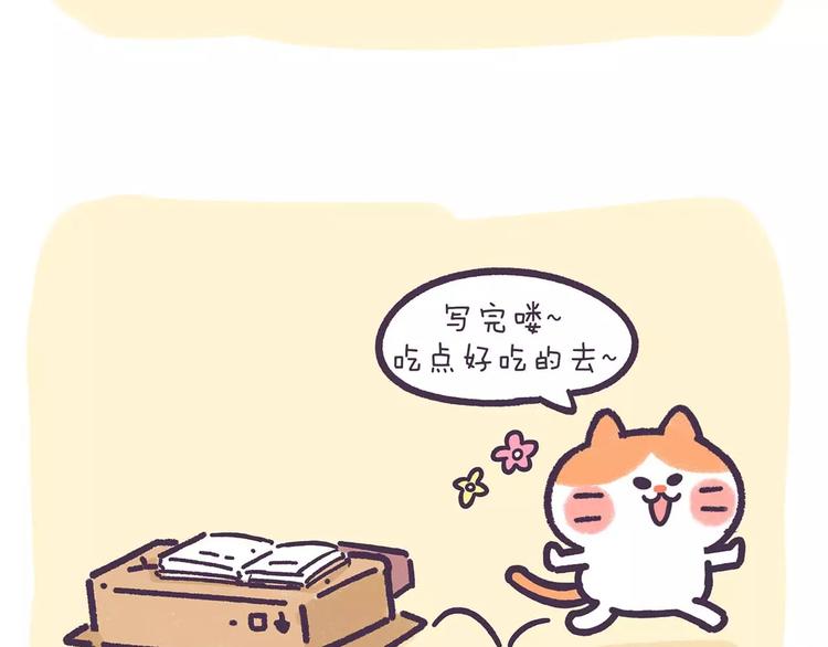 《滚开，我要先萌一会儿！》第74话 我想做生物学家! 第7页