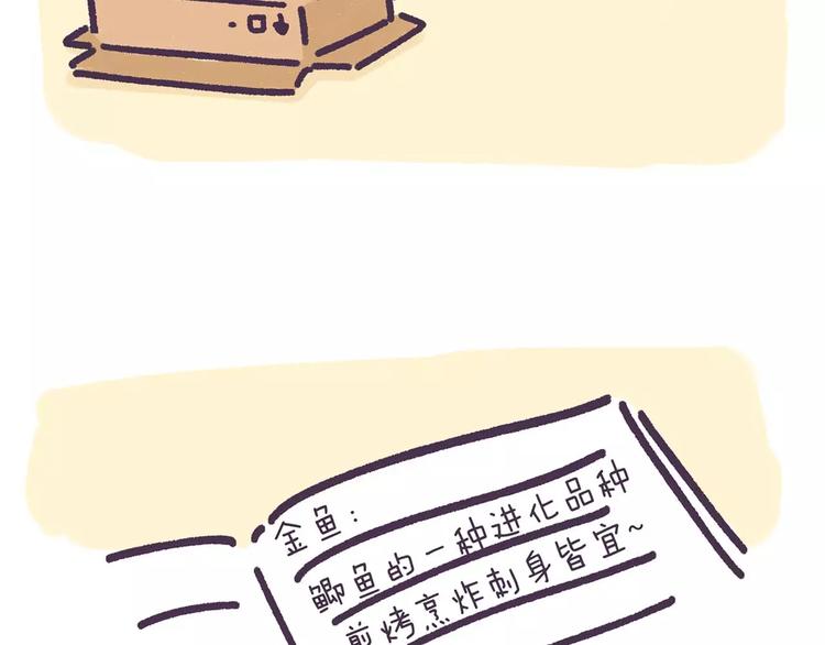 《滚开，我要先萌一会儿！》第74话 我想做生物学家! 第9页