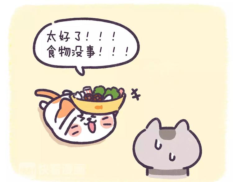 《滚开，我要先萌一会儿！》第75话 吃货的饭碗要保住 第10页