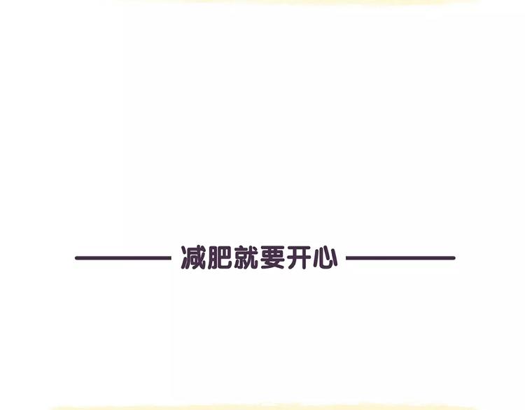 《滚开，我要先萌一会儿！》第75话 吃货的饭碗要保住 第11页