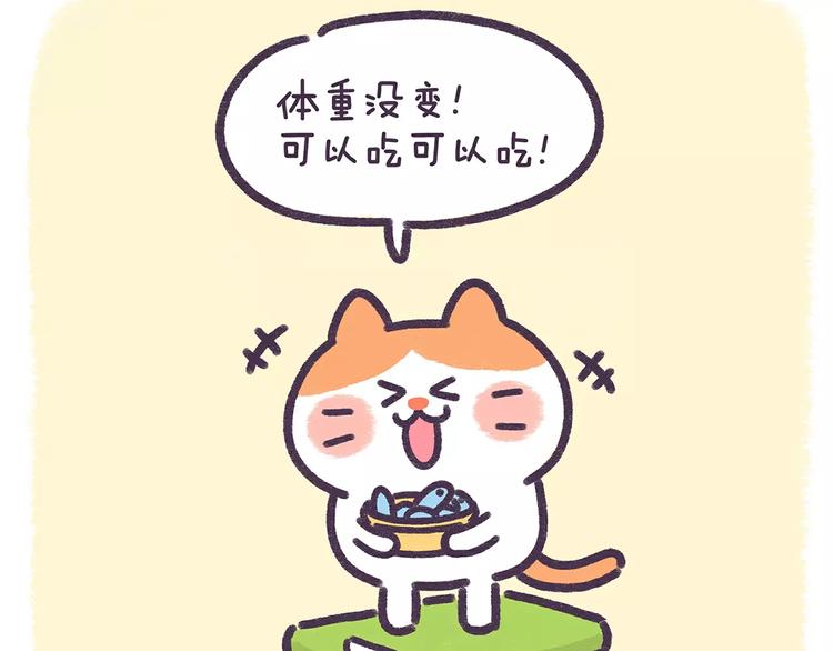 《滚开，我要先萌一会儿！》第75话 吃货的饭碗要保住 第12页