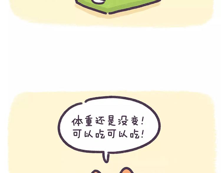 《滚开，我要先萌一会儿！》第75话 吃货的饭碗要保住 第13页