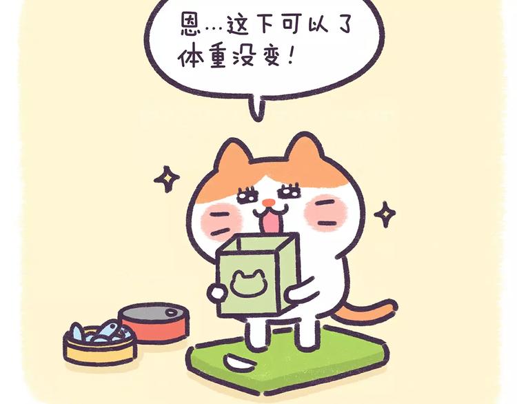 《滚开，我要先萌一会儿！》第75话 吃货的饭碗要保住 第18页