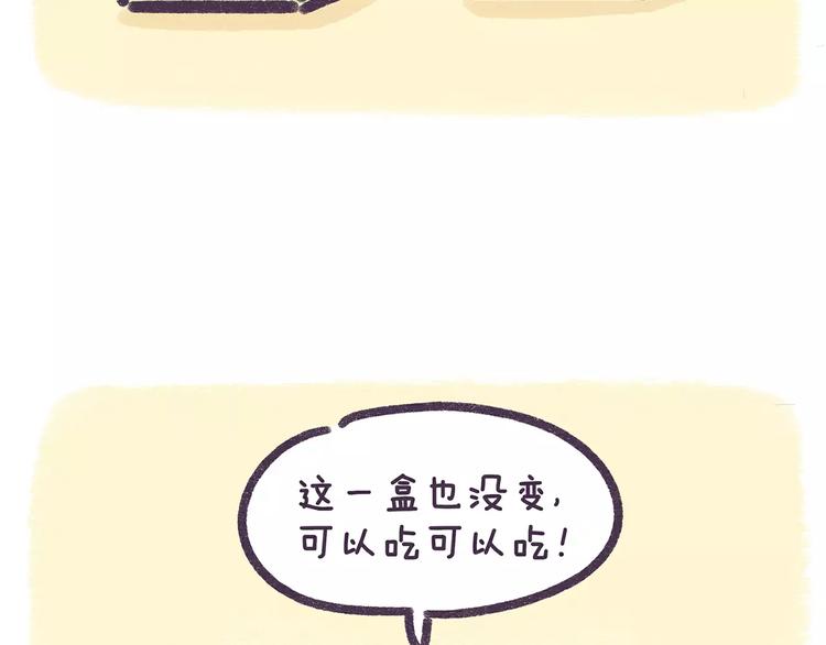 《滚开，我要先萌一会儿！》第75话 吃货的饭碗要保住 第20页