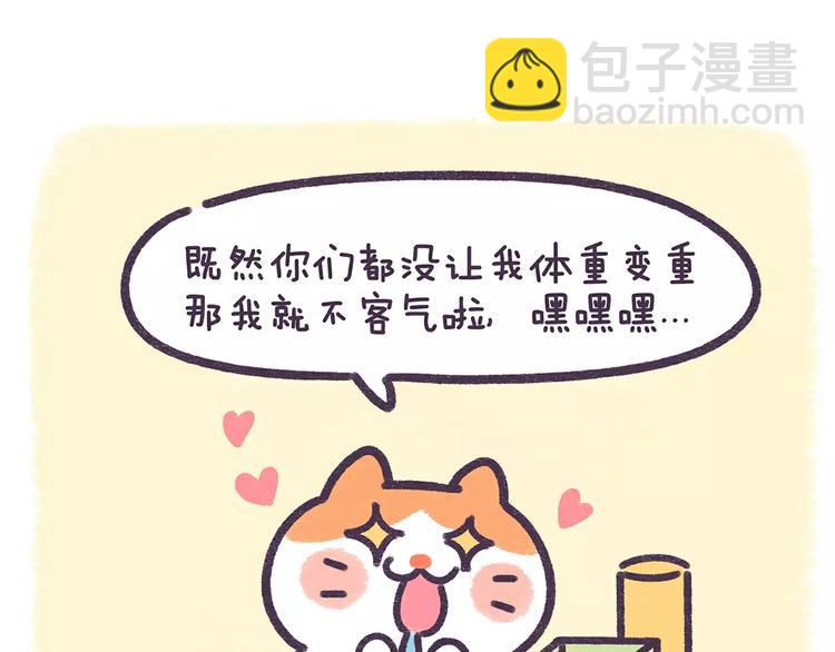 《滚开，我要先萌一会儿！》第75话 吃货的饭碗要保住 第22页
