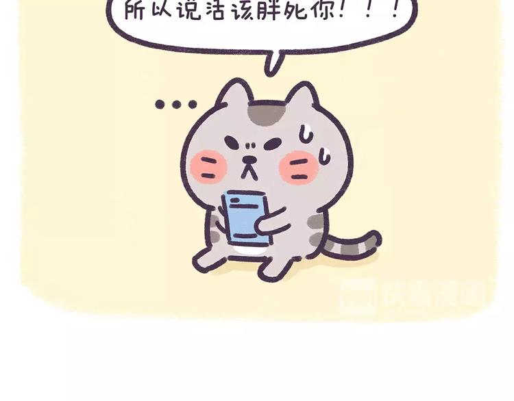 《滚开，我要先萌一会儿！》第75话 吃货的饭碗要保住 第24页