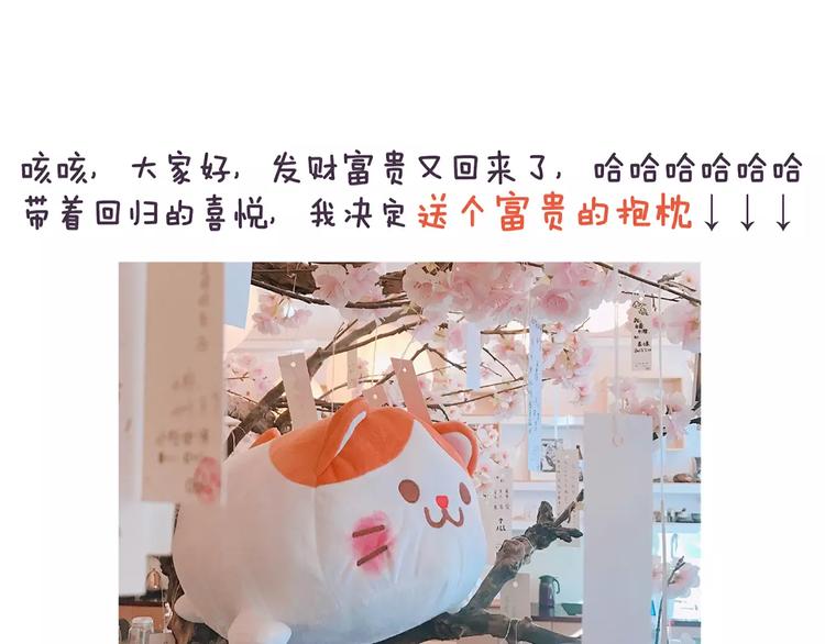 《滚开，我要先萌一会儿！》第75话 吃货的饭碗要保住 第25页