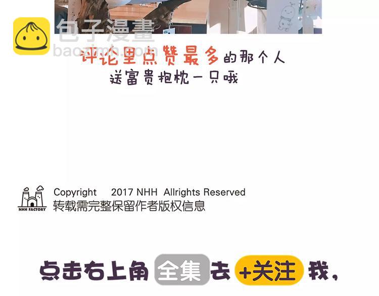 《滚开，我要先萌一会儿！》第75话 吃货的饭碗要保住 第26页