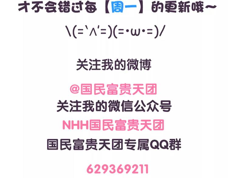 《滚开，我要先萌一会儿！》第75话 吃货的饭碗要保住 第27页
