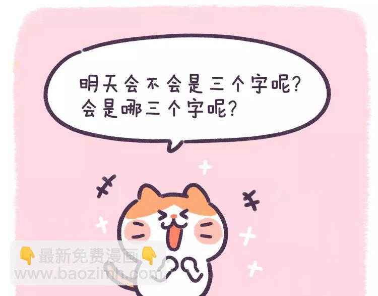 《滚开，我要先萌一会儿！》第76话 我中毒了 第10页