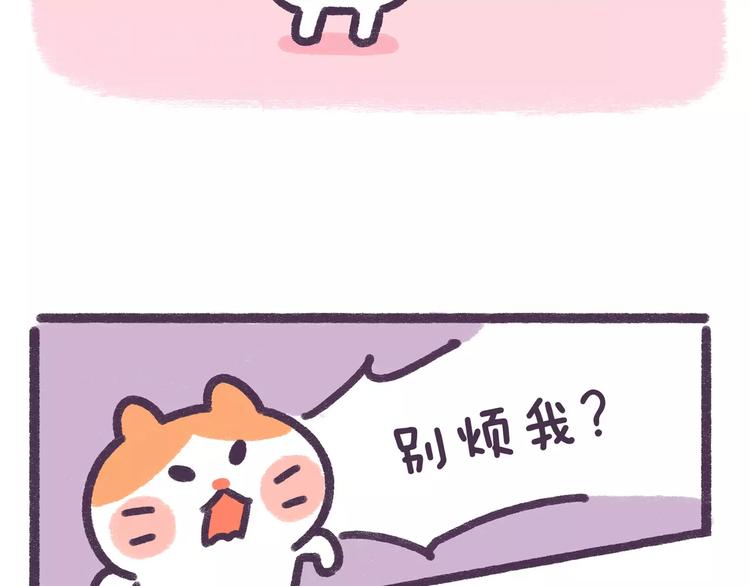 《滚开，我要先萌一会儿！》第76话 我中毒了 第11页