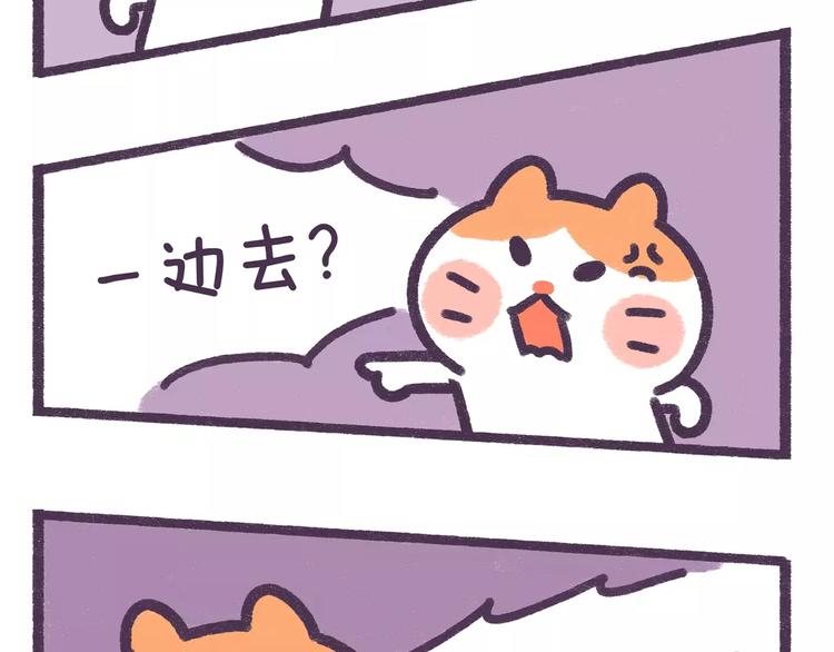 《滚开，我要先萌一会儿！》第76话 我中毒了 第12页
