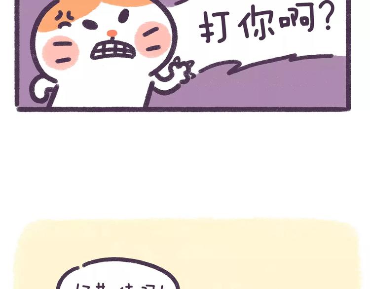 《滚开，我要先萌一会儿！》第76话 我中毒了 第13页