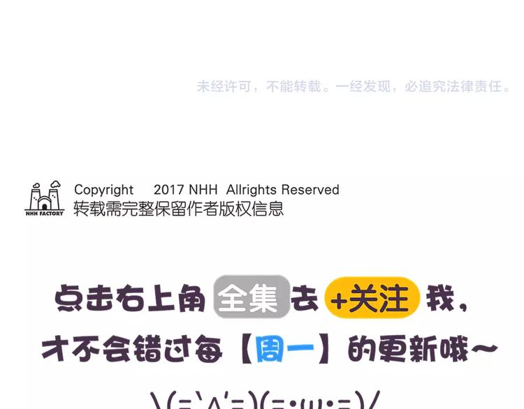 《滚开，我要先萌一会儿！》第76话 我中毒了 第15页