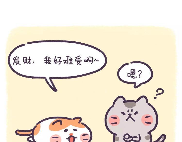 《滚开，我要先萌一会儿！》第76话 我中毒了 第2页