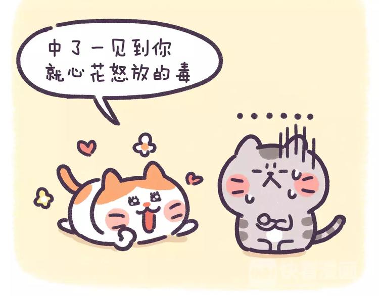 《滚开，我要先萌一会儿！》第76话 我中毒了 第5页