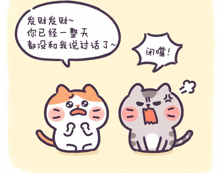 《滚开，我要先萌一会儿！》第76话 我中毒了 第7页