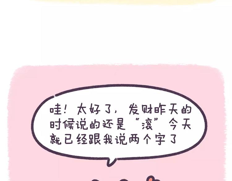 《滚开，我要先萌一会儿！》第76话 我中毒了 第8页